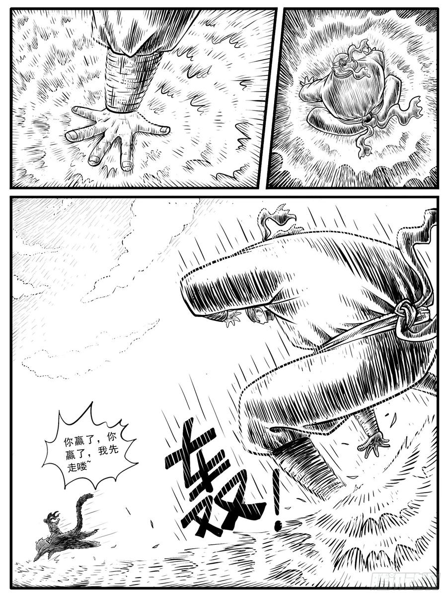 《休闲之路》第十六回 第12页