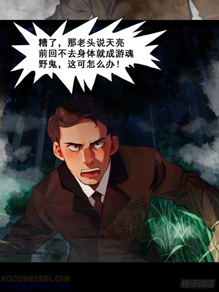 怖请自来 职场新人（中） 第21页