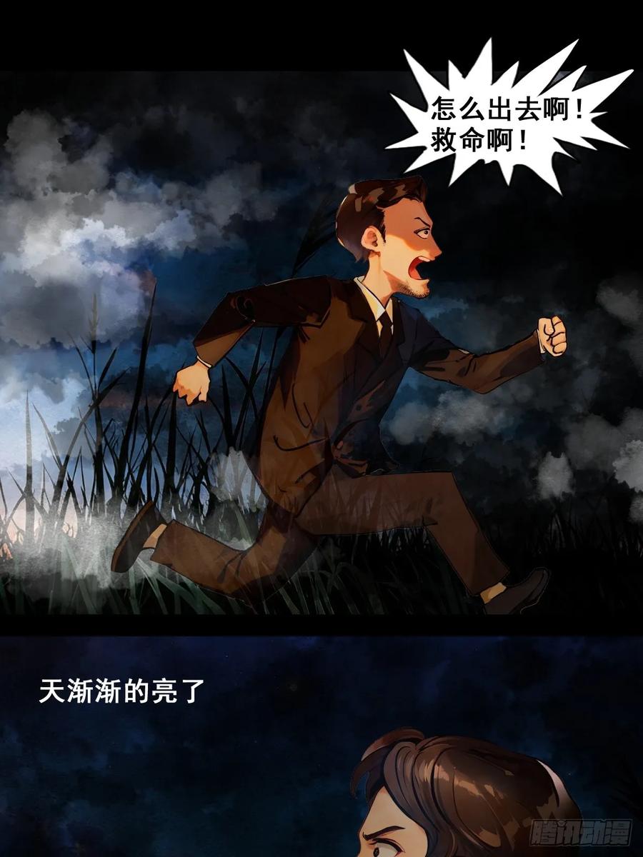 怖请自来 职场新人（中） 第22页