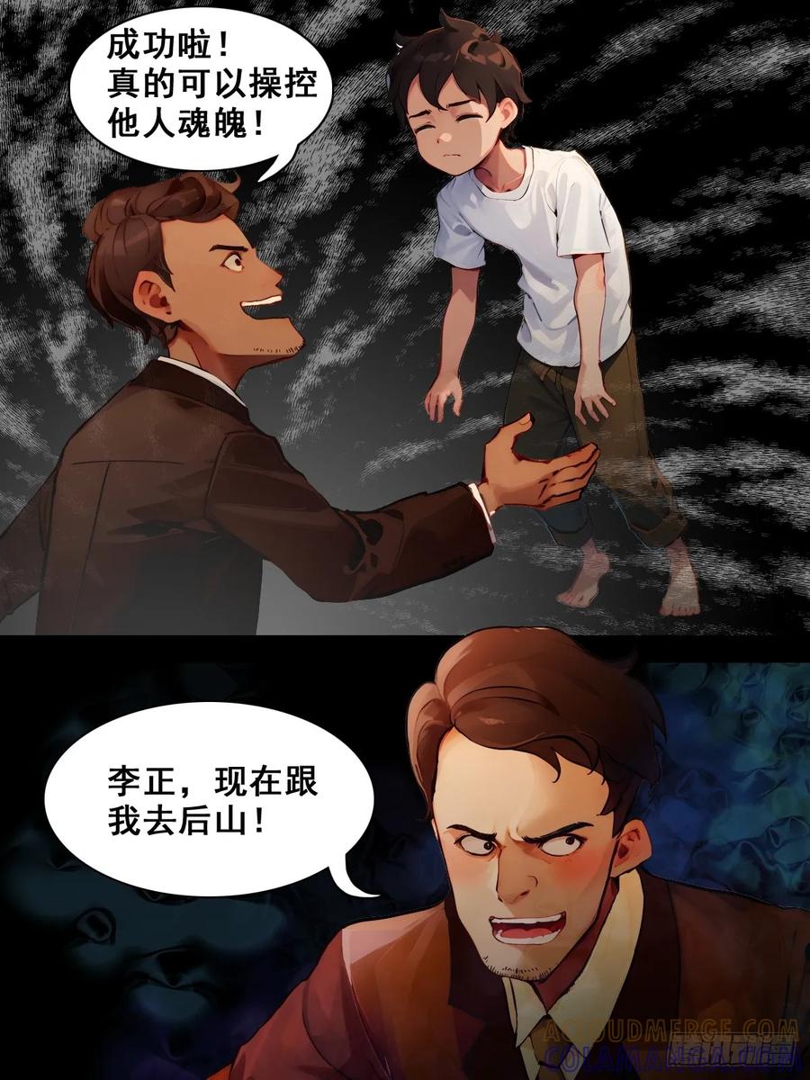 怖请自来 职场新人（中） 第13页