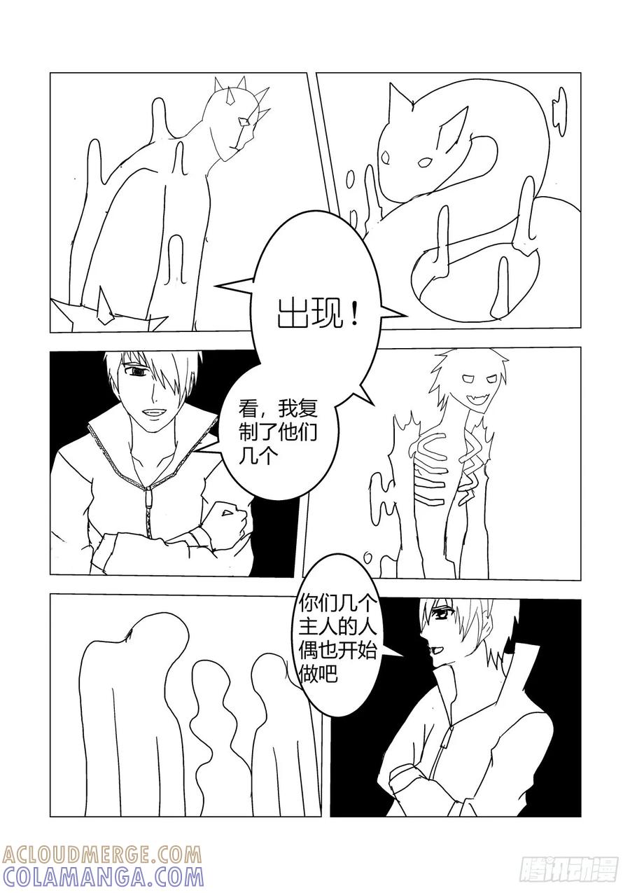 《净灵》最终战1 第4页