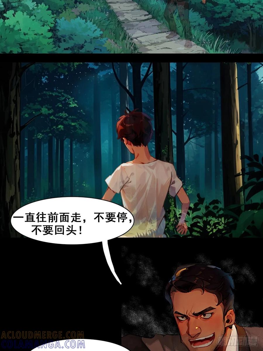 怖请自来 职场新人（中） 第15页
