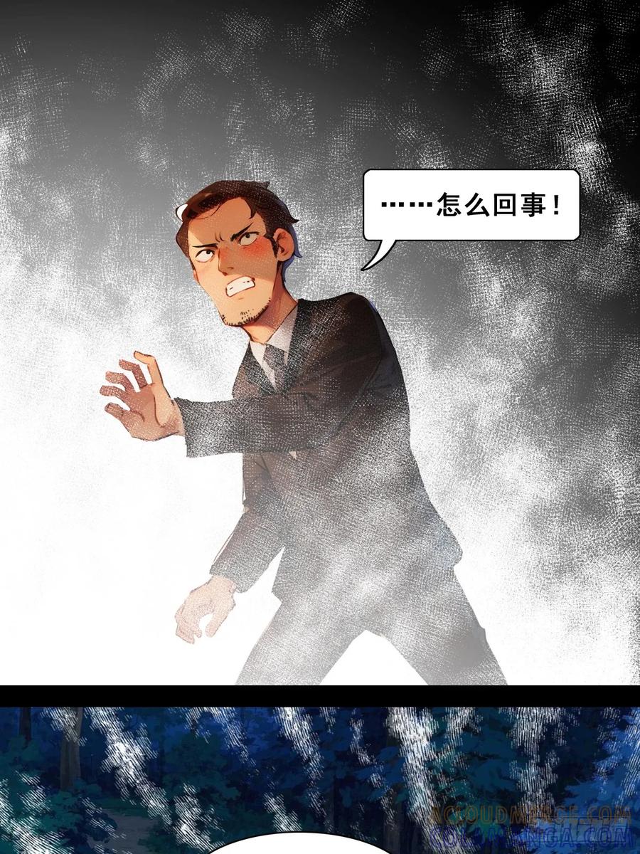 怖请自来 职场新人（中） 第19页