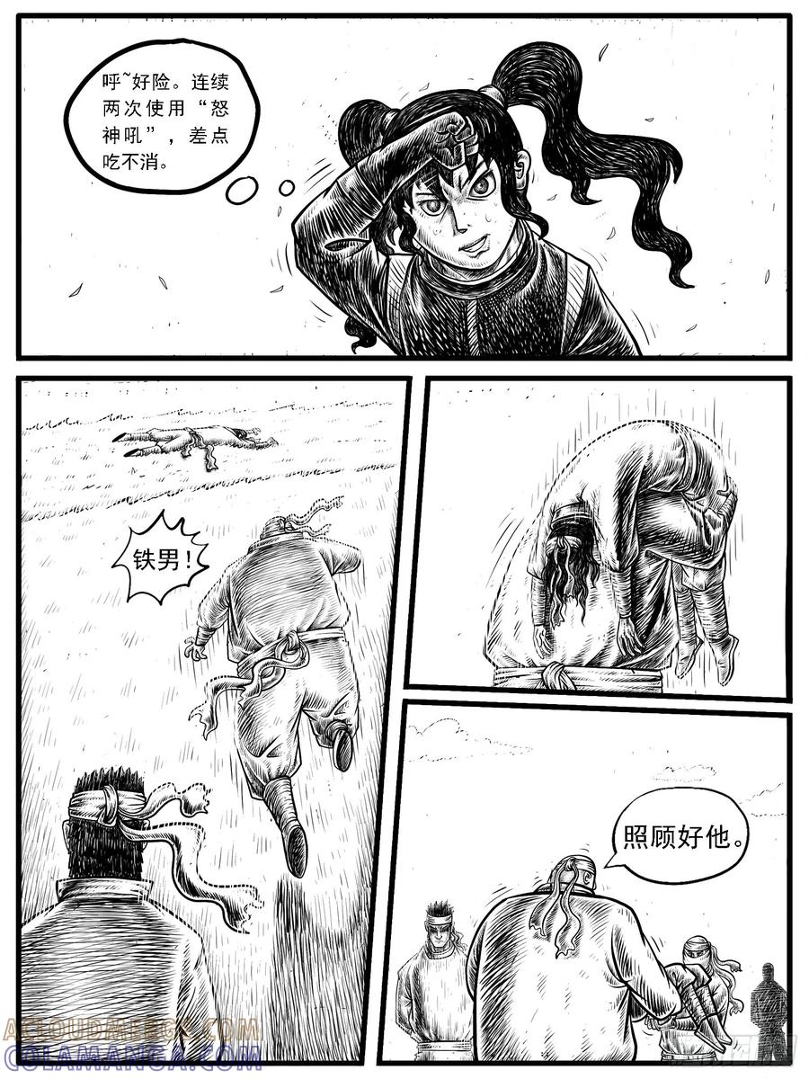 《休闲之路》第十六回 第9页
