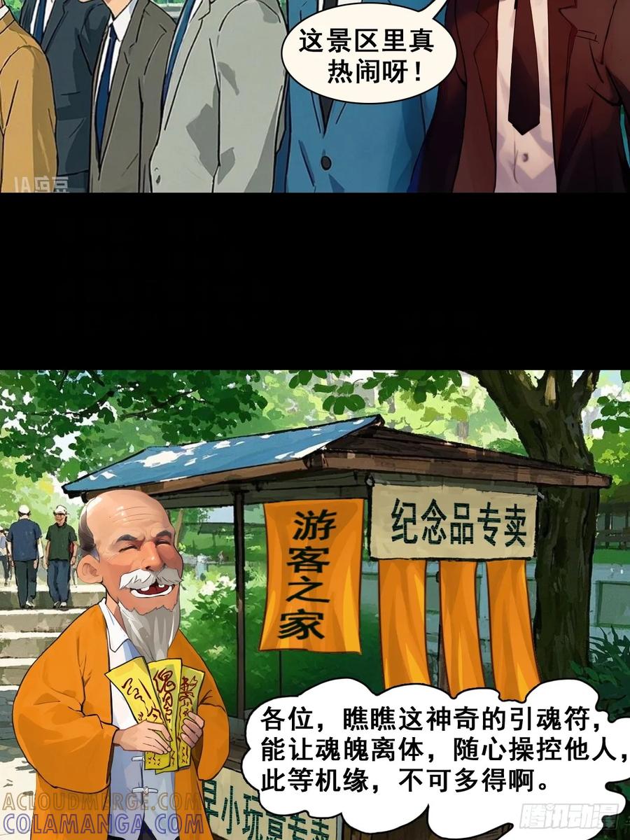 怖请自来 职场新人（中） 第3页