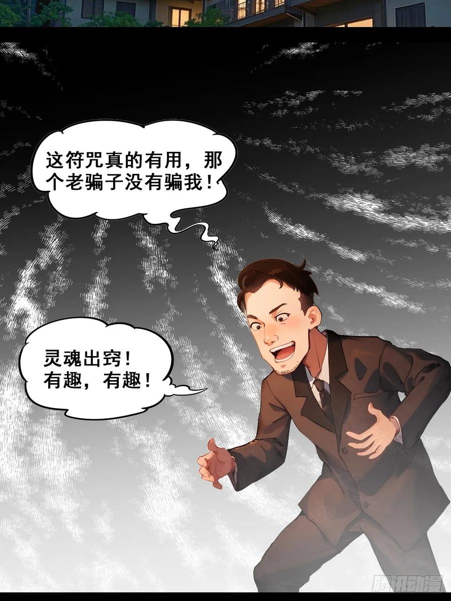 怖请自来 职场新人（中） 第10页