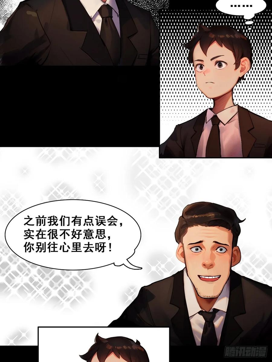 怖请自来 职场新人（中） 第8页