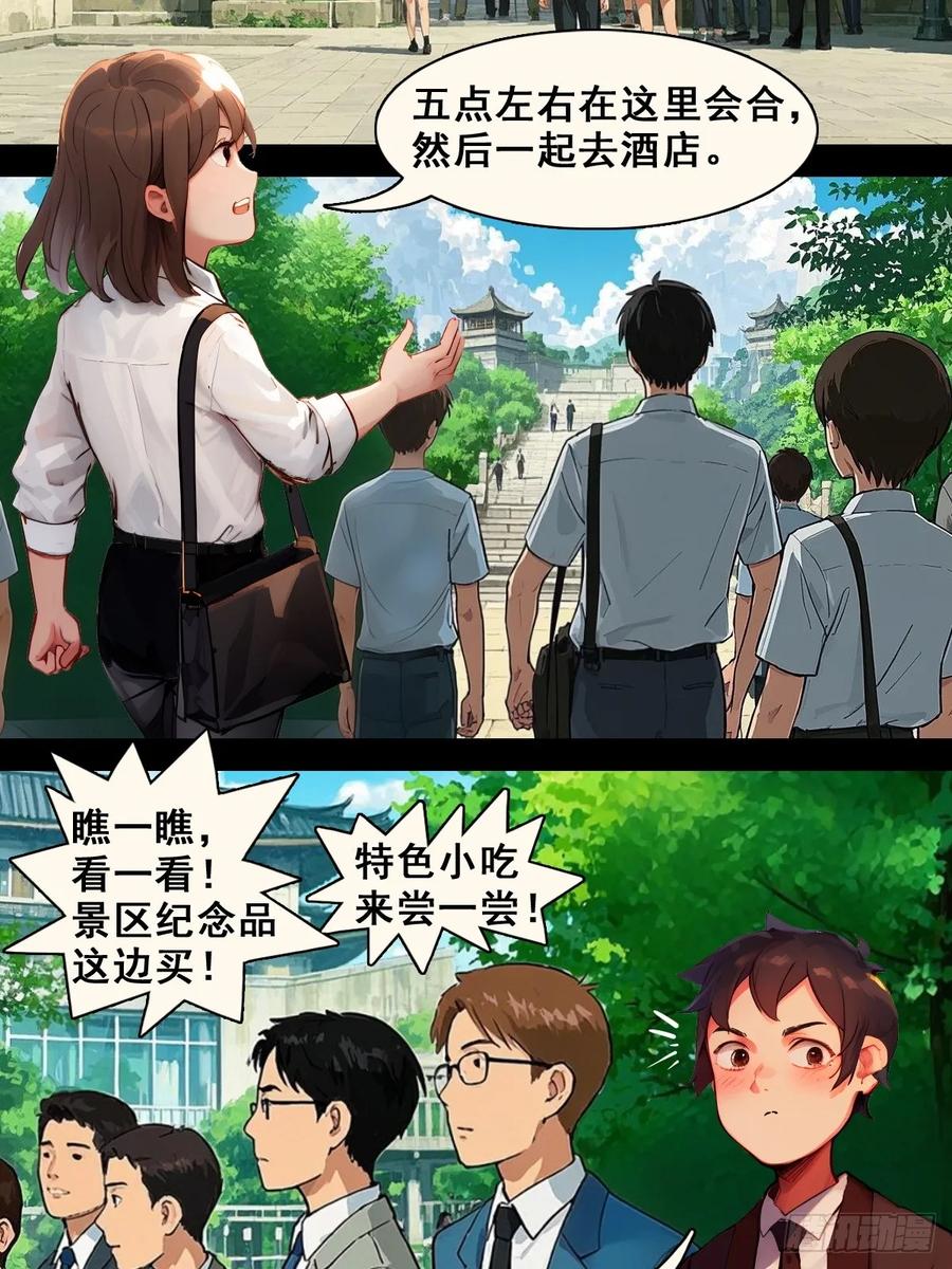 怖请自来 职场新人（中） 第2页