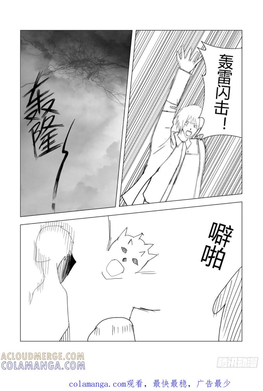 《净灵》最终战1 第6页