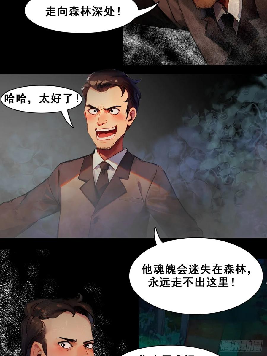 怖请自来 职场新人（中） 第16页