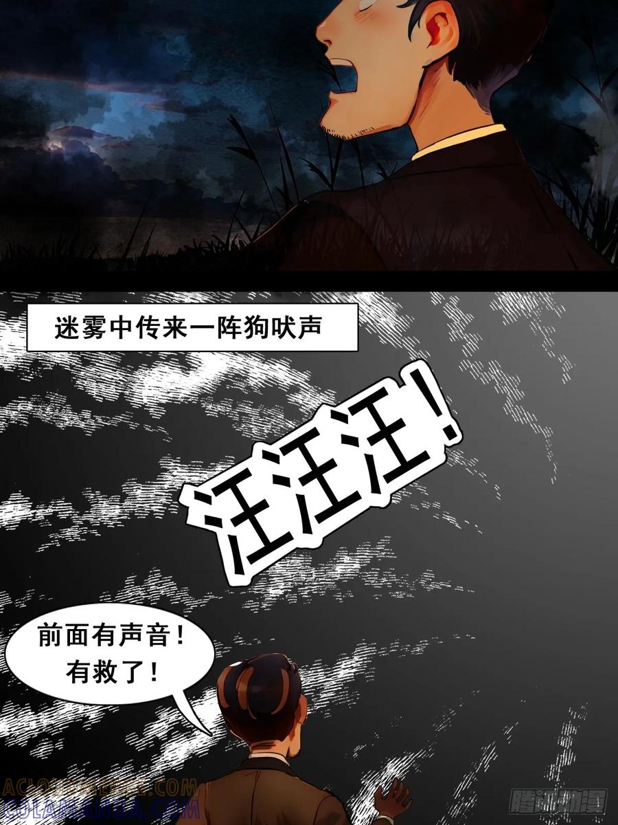 怖请自来 职场新人（中） 第23页