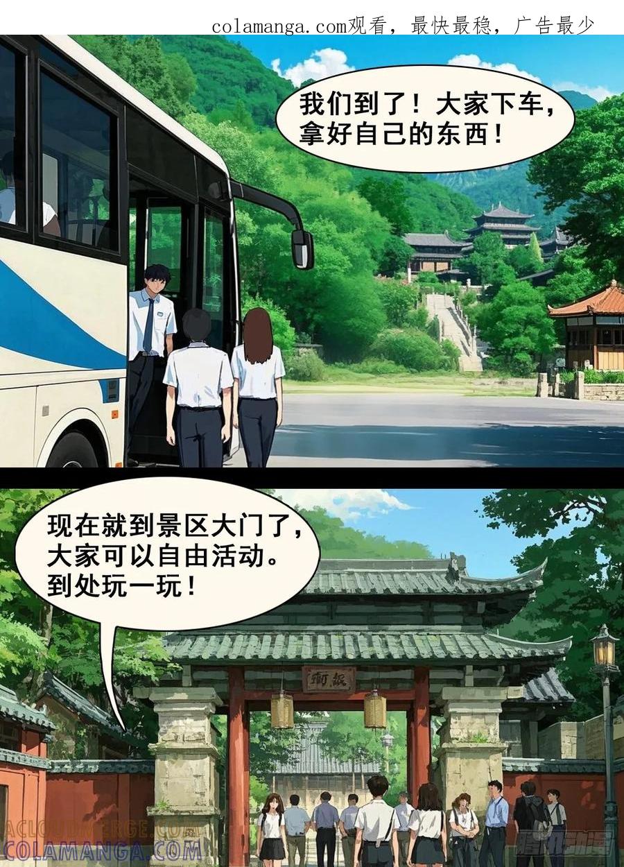 怖请自来 职场新人（中） 第1页