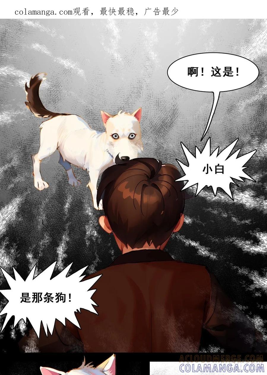 怖请自来 职场新人（下） 第1页