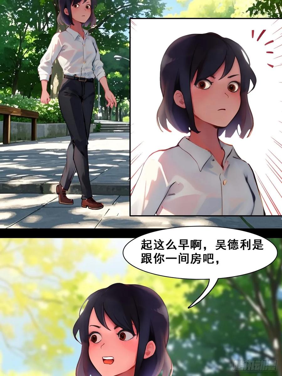 怖请自来 职场新人（下） 第8页
