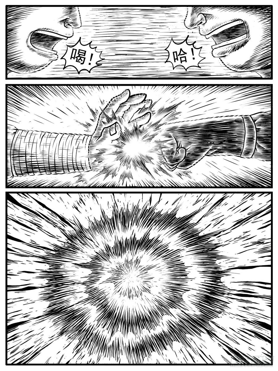 《休闲之路》第十七回 第2页