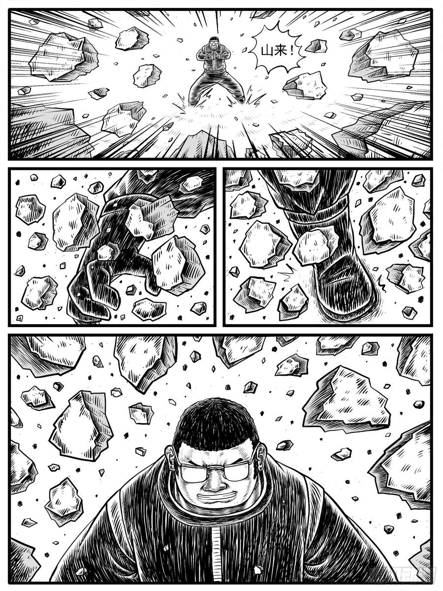 《休闲之路》第十七回 第8页