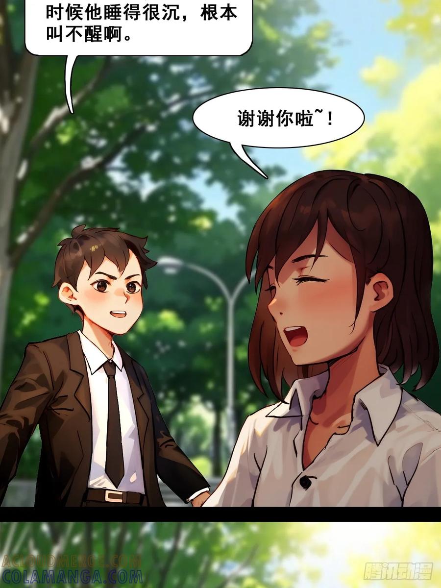 怖请自来 职场新人（下） 第11页