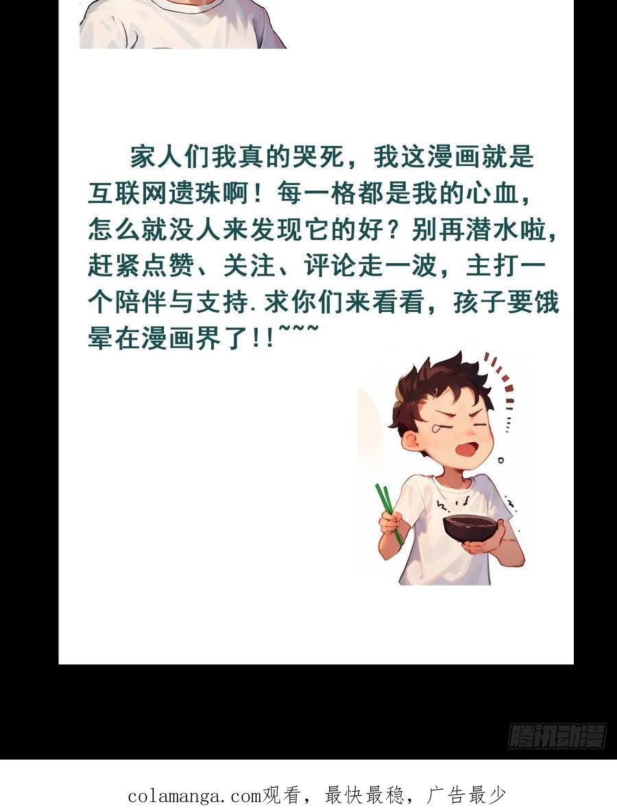 怖请自来 职场新人（下） 第18页
