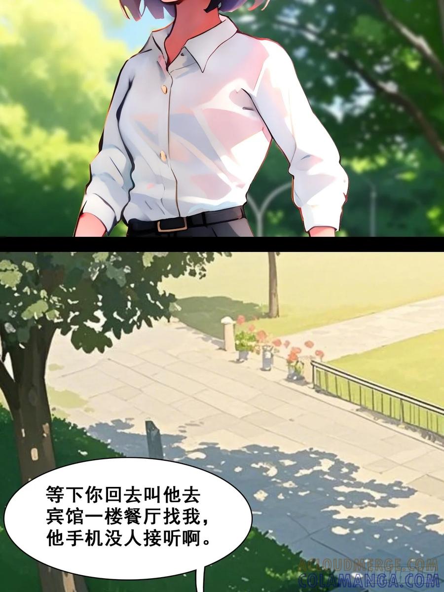 怖请自来 职场新人（下） 第9页
