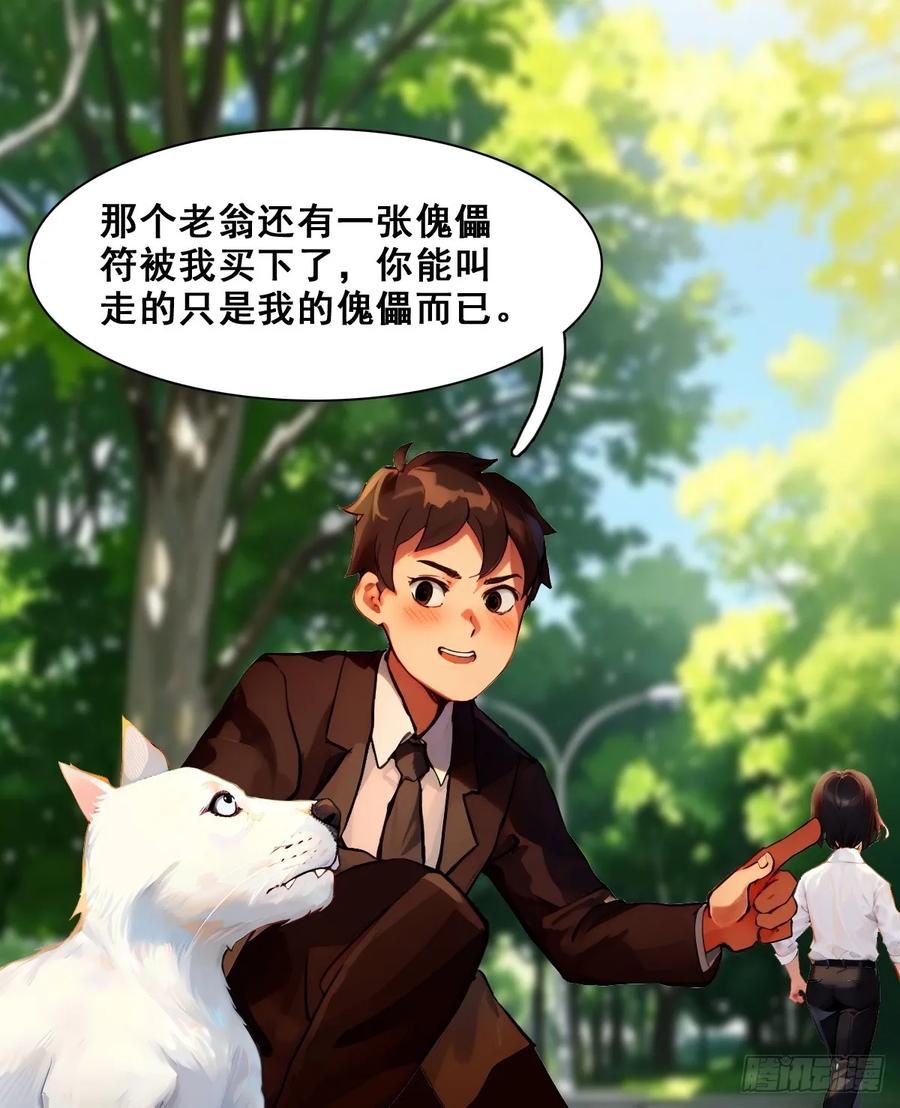 怖请自来 职场新人（下） 第12页