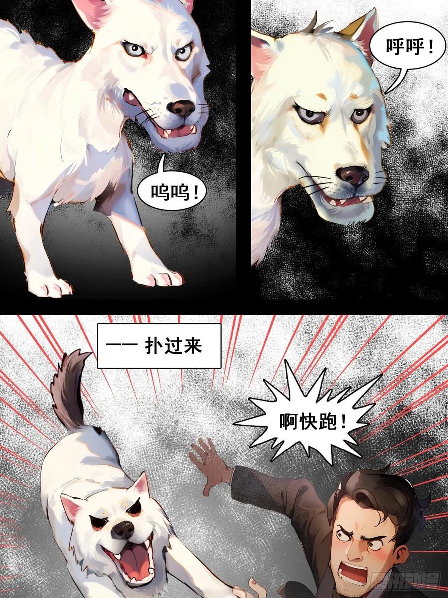 怖请自来 职场新人（下） 第2页