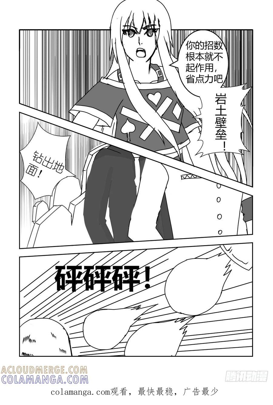 《净灵》最终战2 第12页