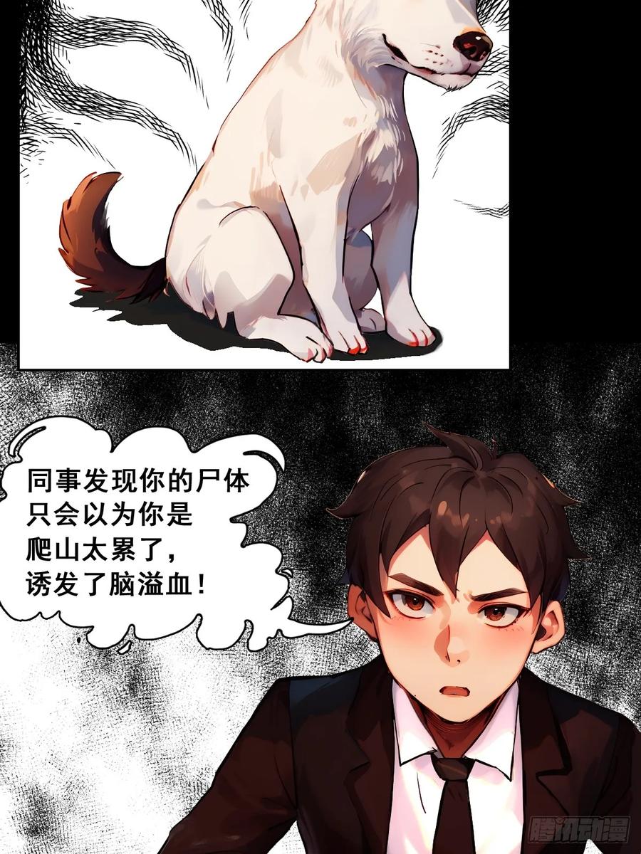 怖请自来 职场新人（下） 第14页