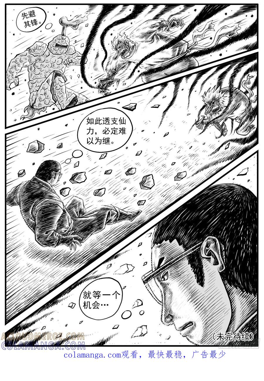 《休闲之路》第十七回 第15页