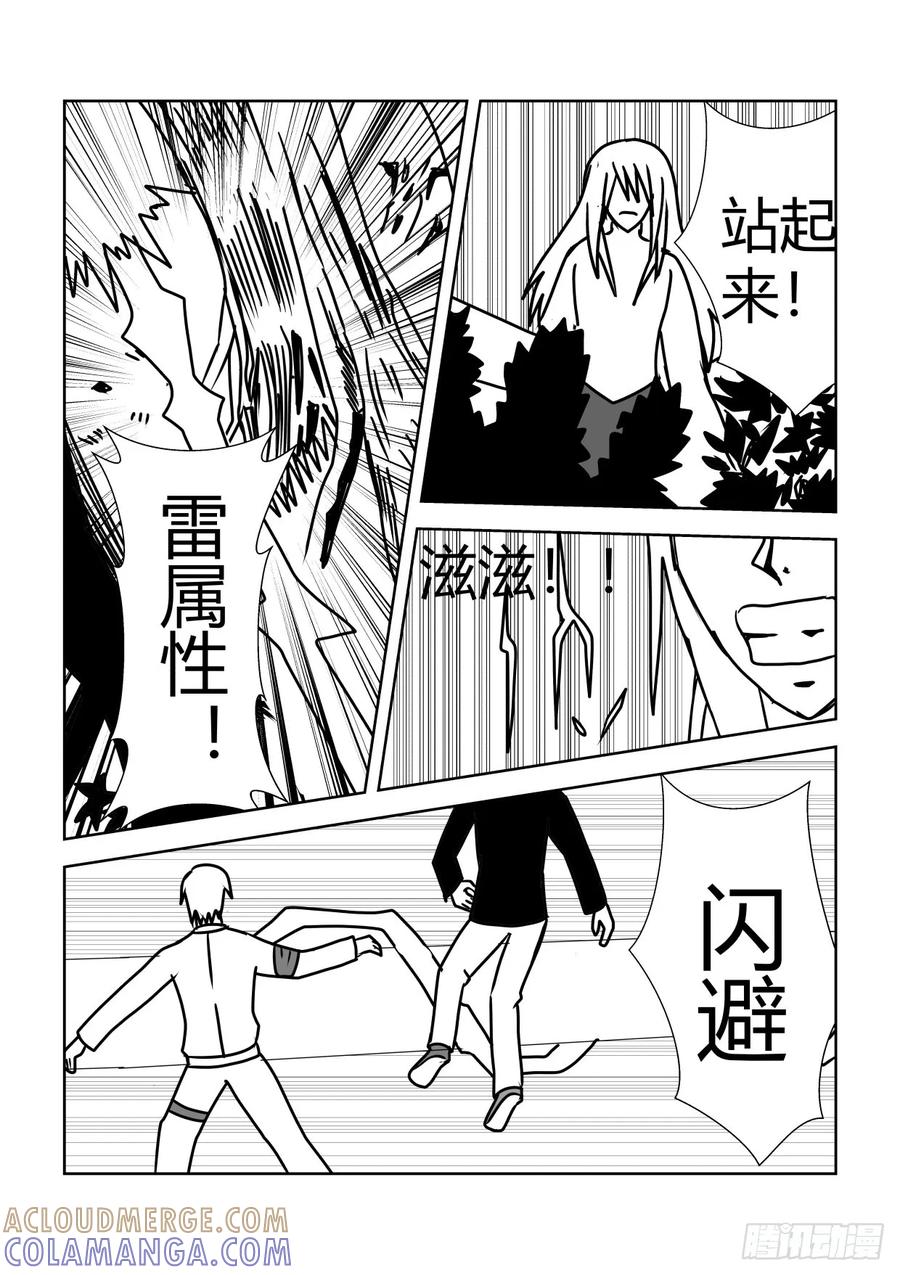 《净灵》最终战2 第8页