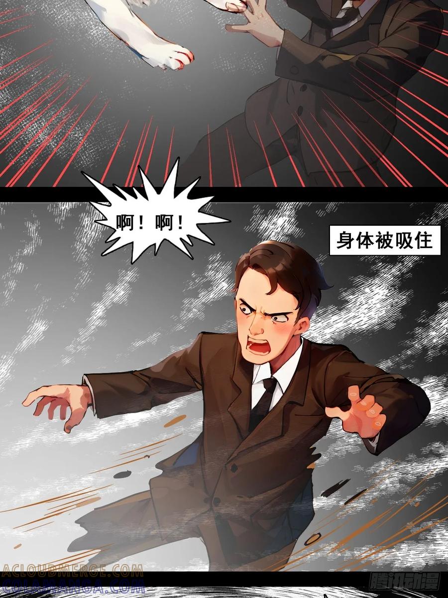 怖请自来 职场新人（下） 第3页