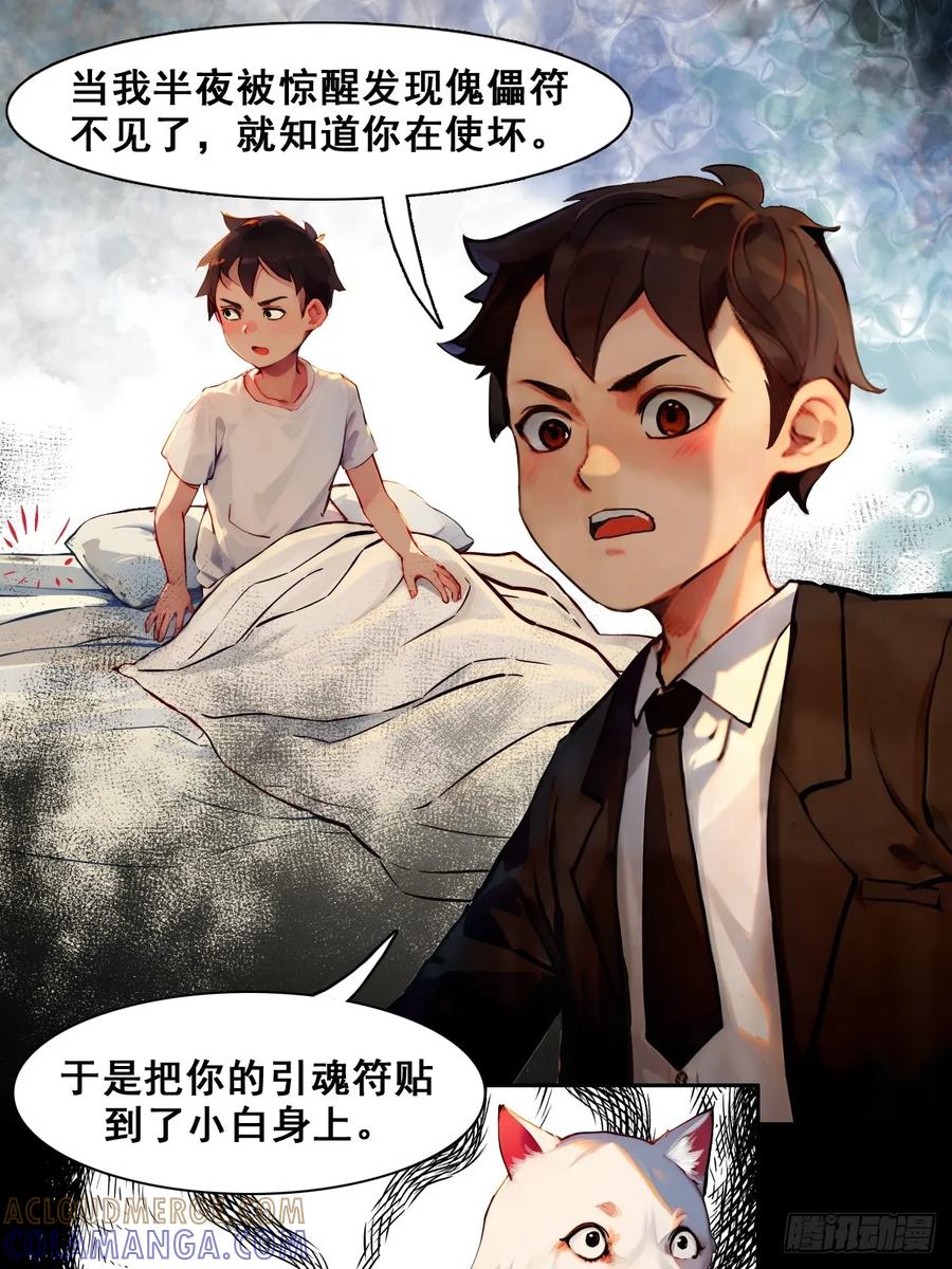 怖请自来 职场新人（下） 第13页