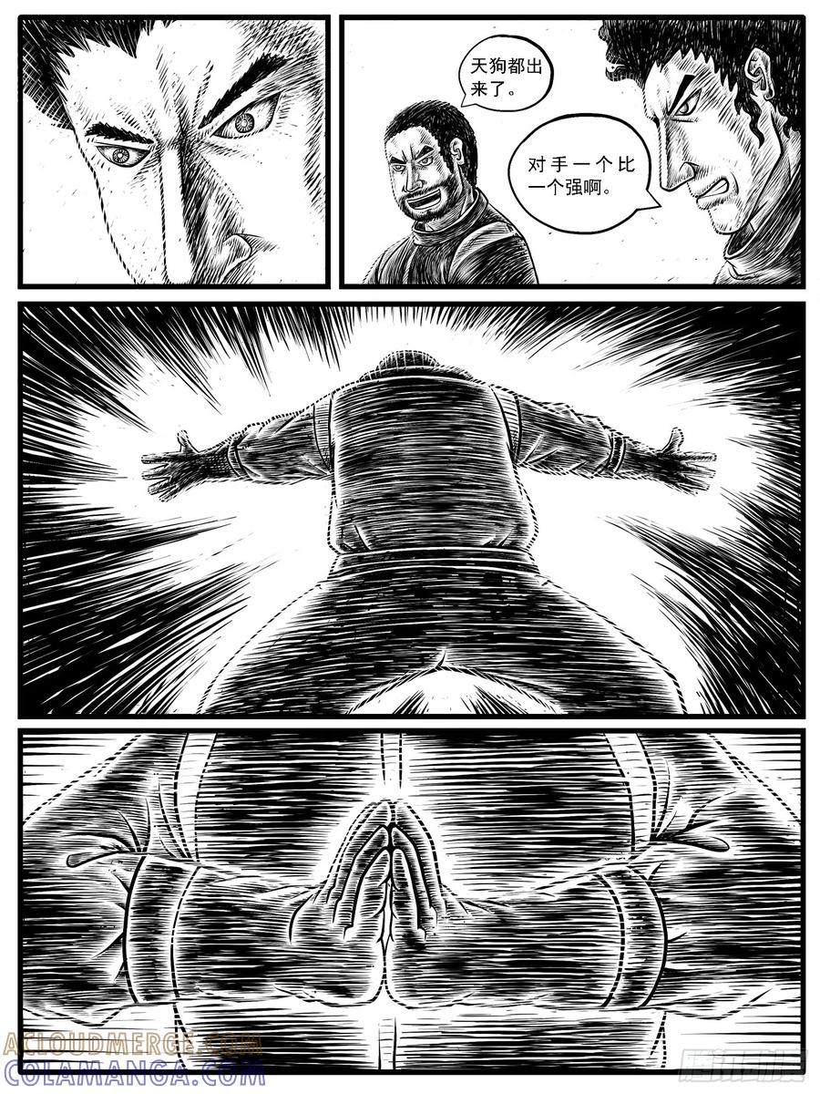 《休闲之路》第十七回 第7页