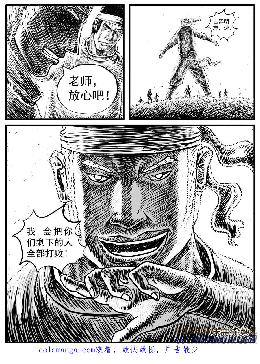 《休闲之路》第十八回 第15页