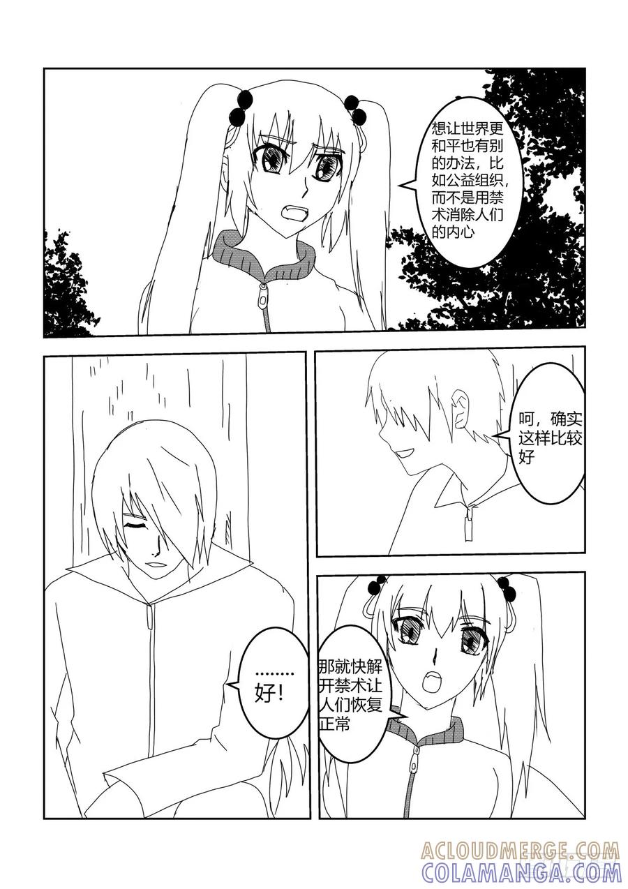 《净灵》最终胜利 第4页