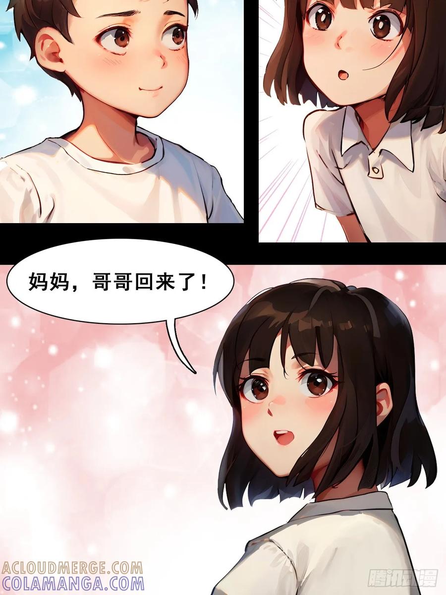 怖请自来 失而复得的哥哥（上） 第11页