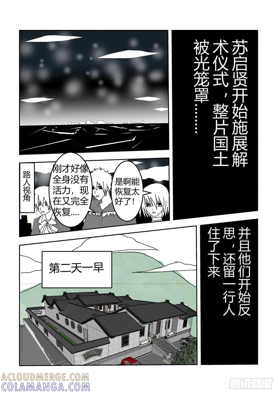 《净灵》最终胜利 第5页