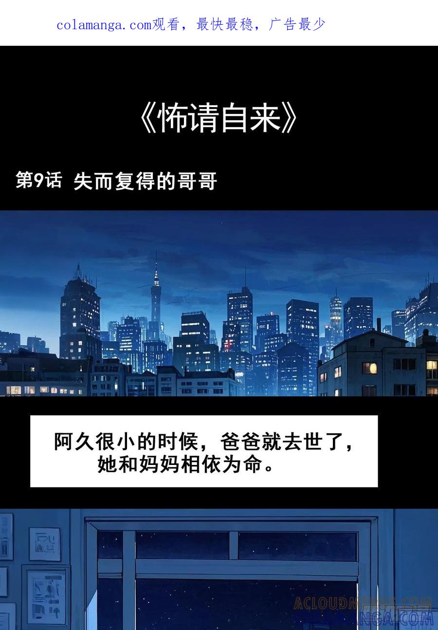 怖请自来 失而复得的哥哥（上） 第1页