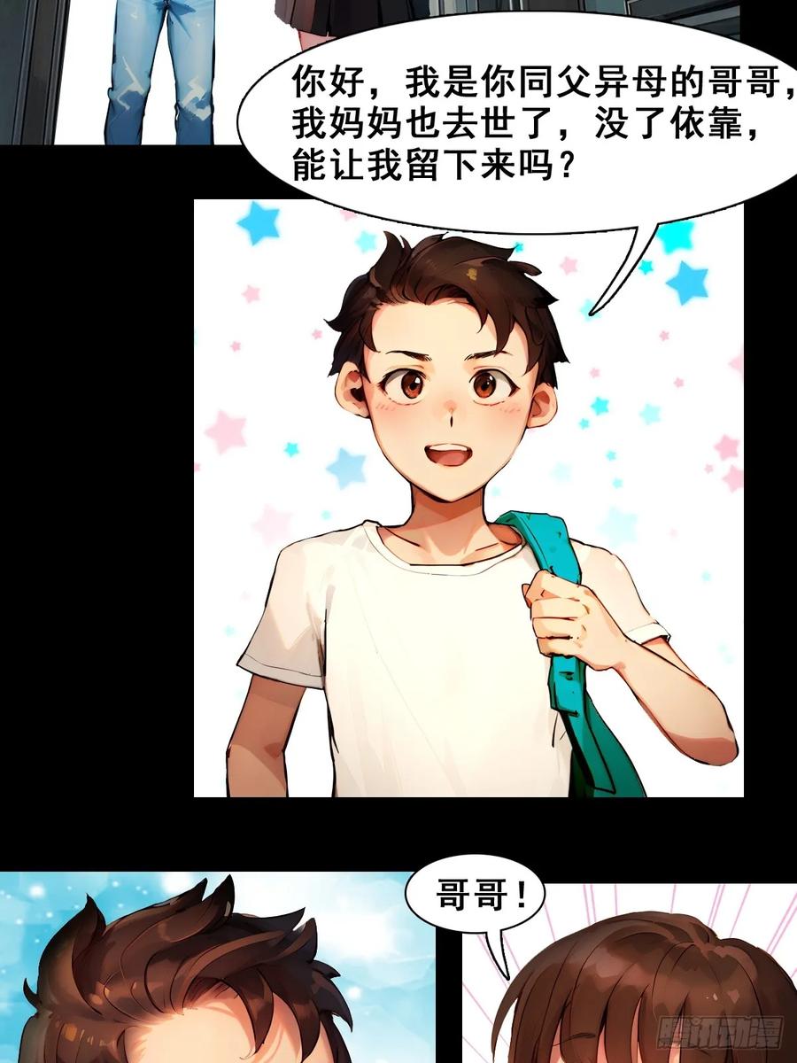 怖请自来 失而复得的哥哥（上） 第10页