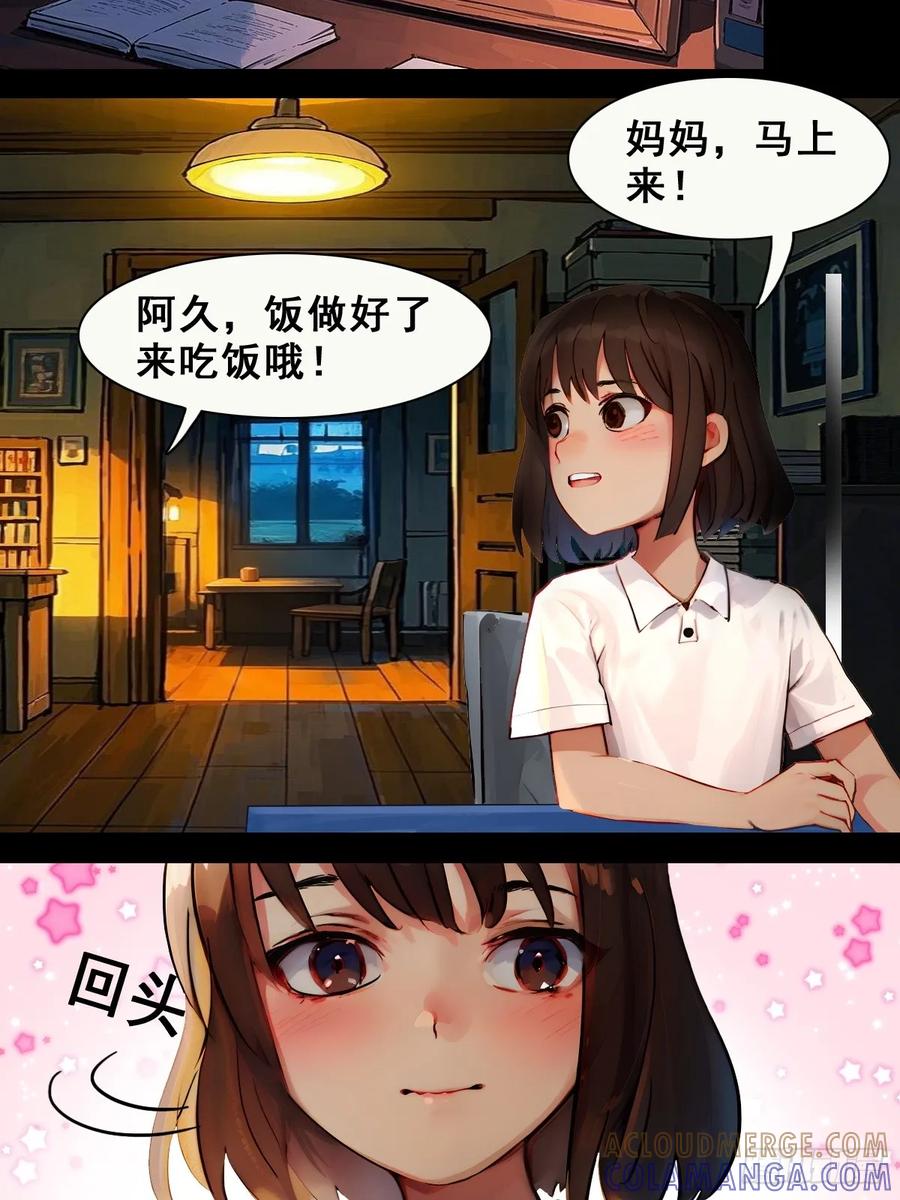 怖请自来 失而复得的哥哥（上） 第3页