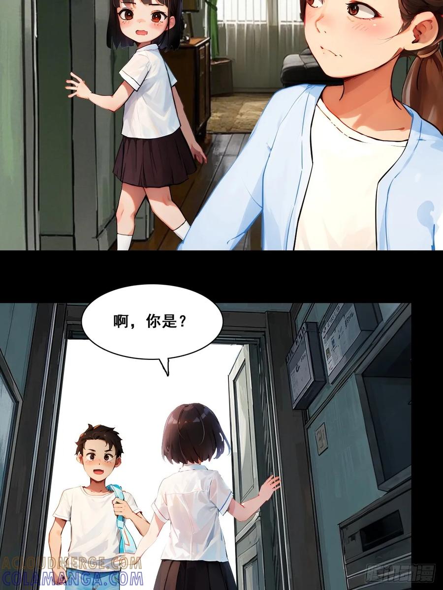 怖请自来 失而复得的哥哥（上） 第9页