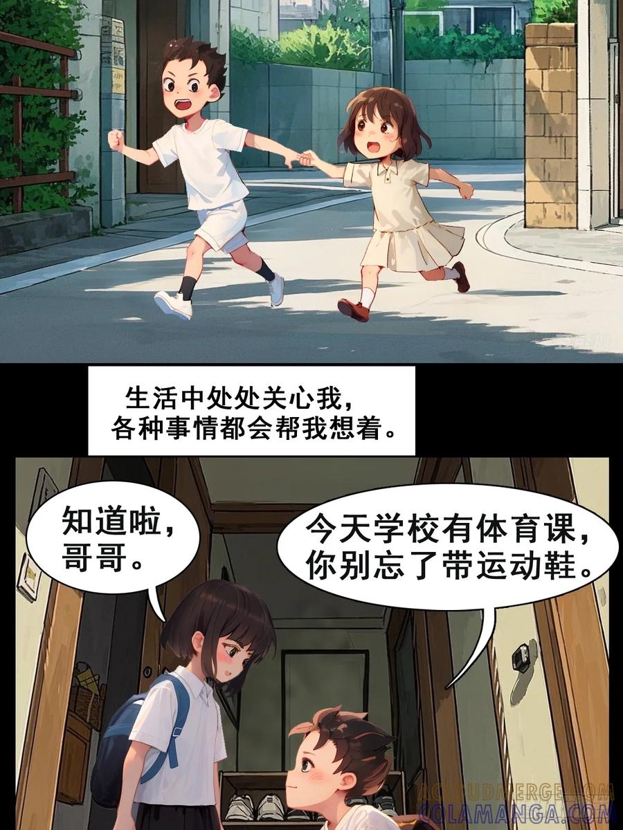 怖请自来 失而复得的哥哥（上） 第15页