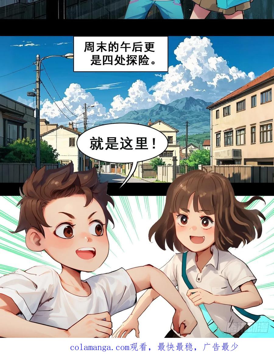 怖请自来 失而复得的哥哥（上） 第18页