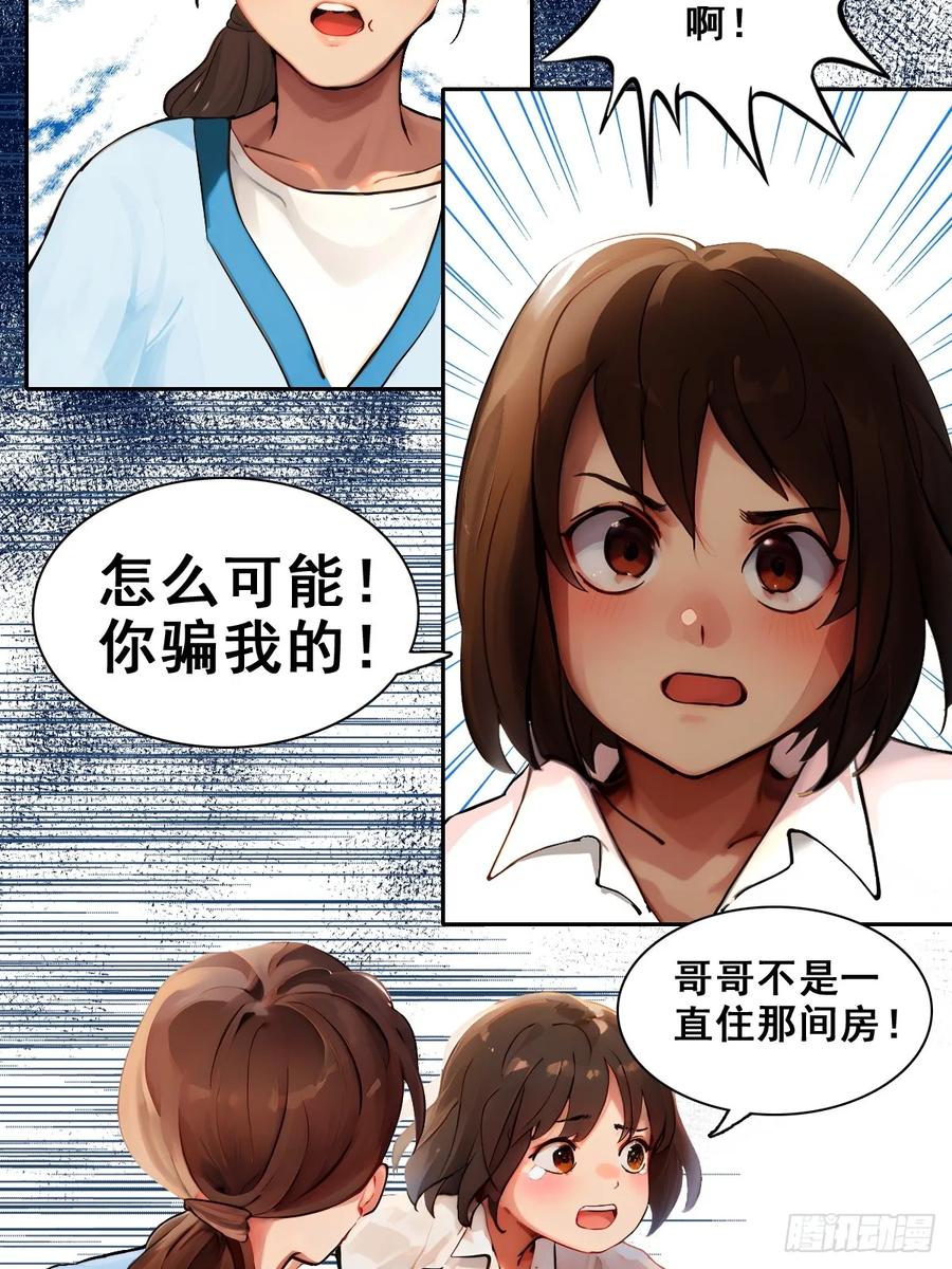 怖请自来 失而复得的哥哥（中） 第8页