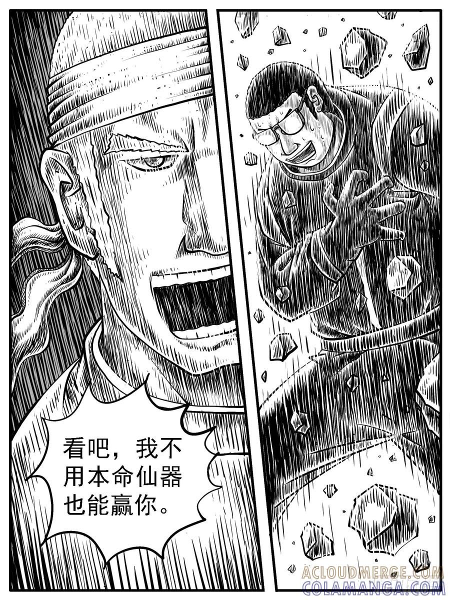 《休闲之路》第十九回 第5页