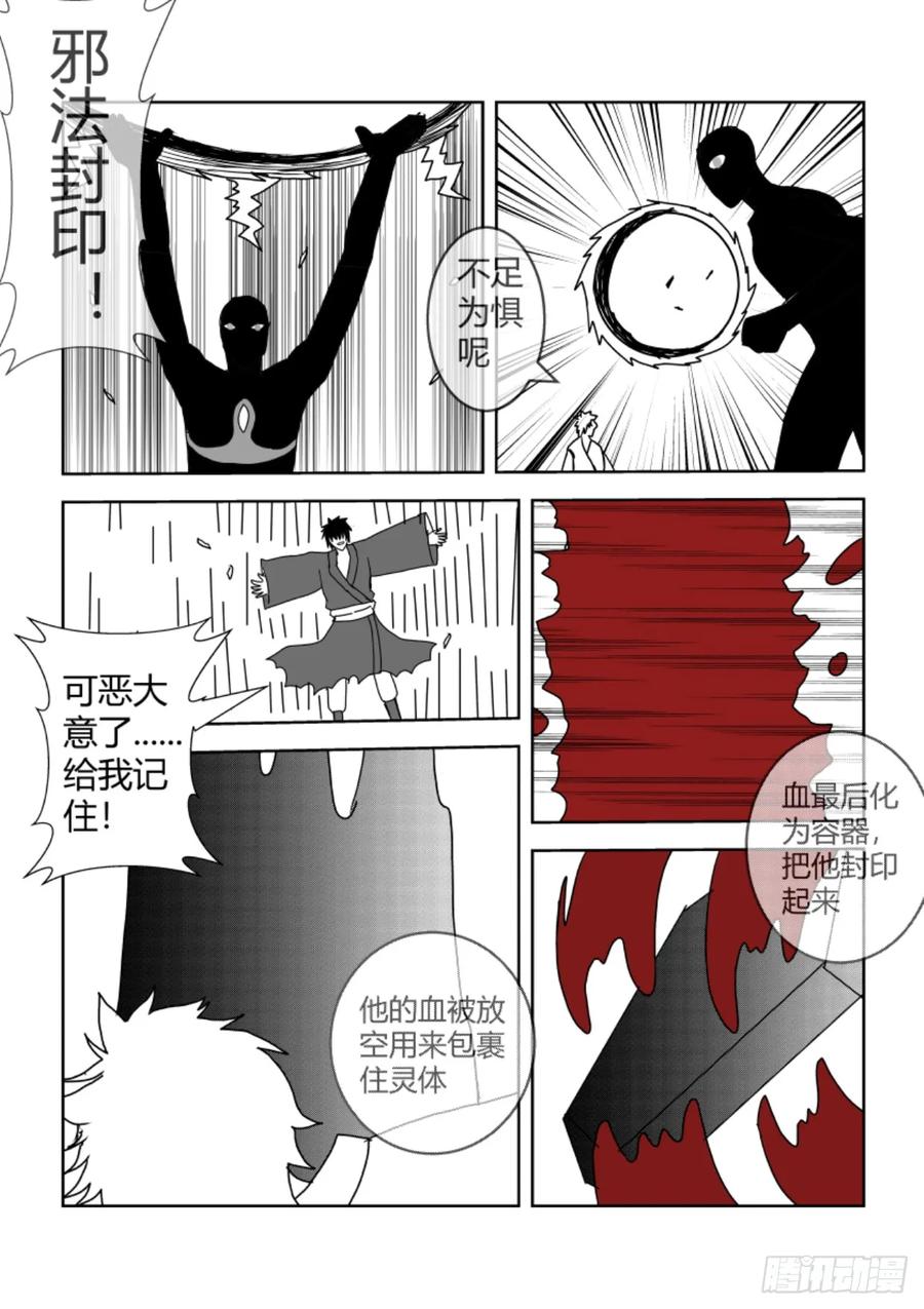 《净灵》新开端 第8页