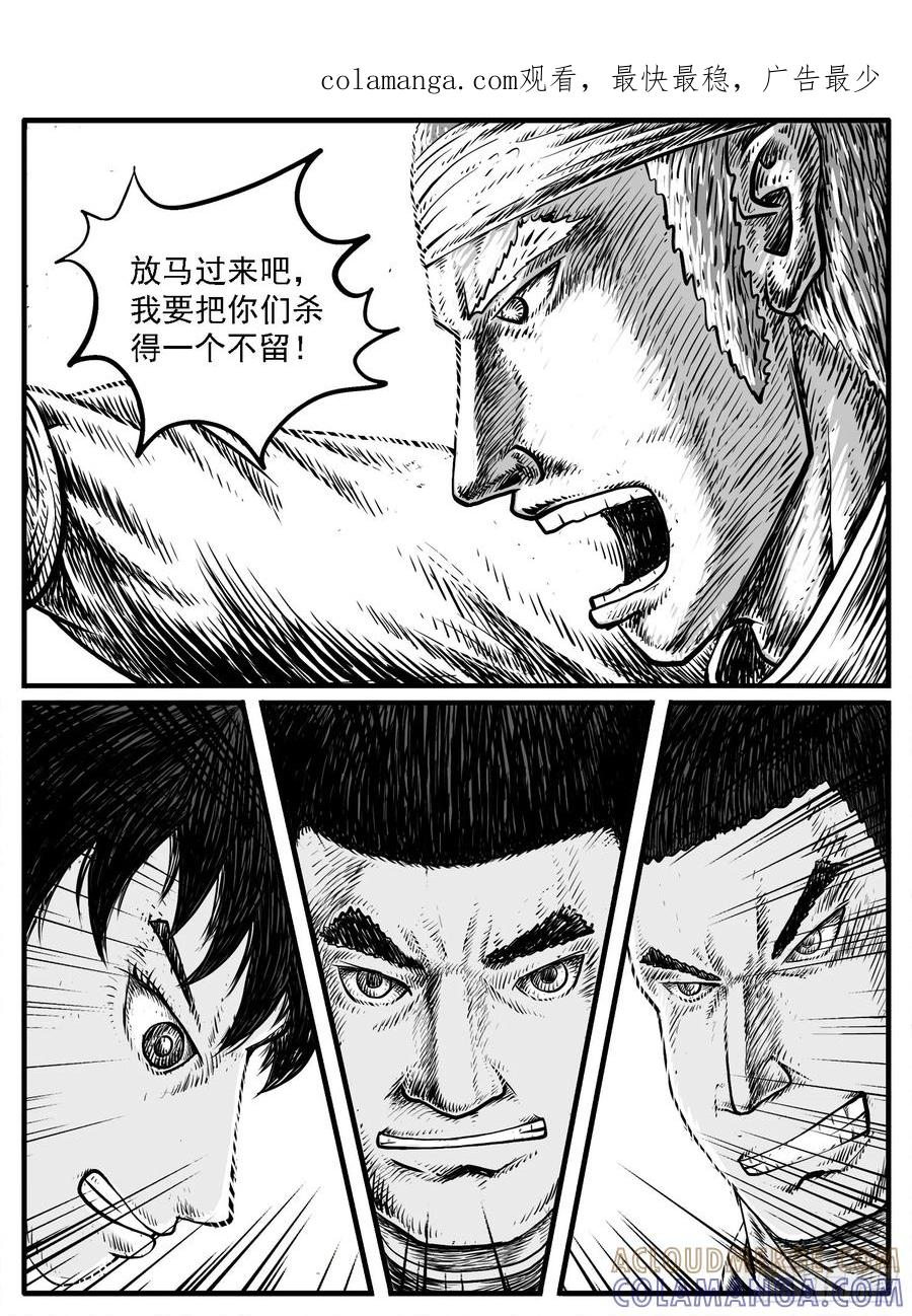 《休闲之路》第十九回 第1页