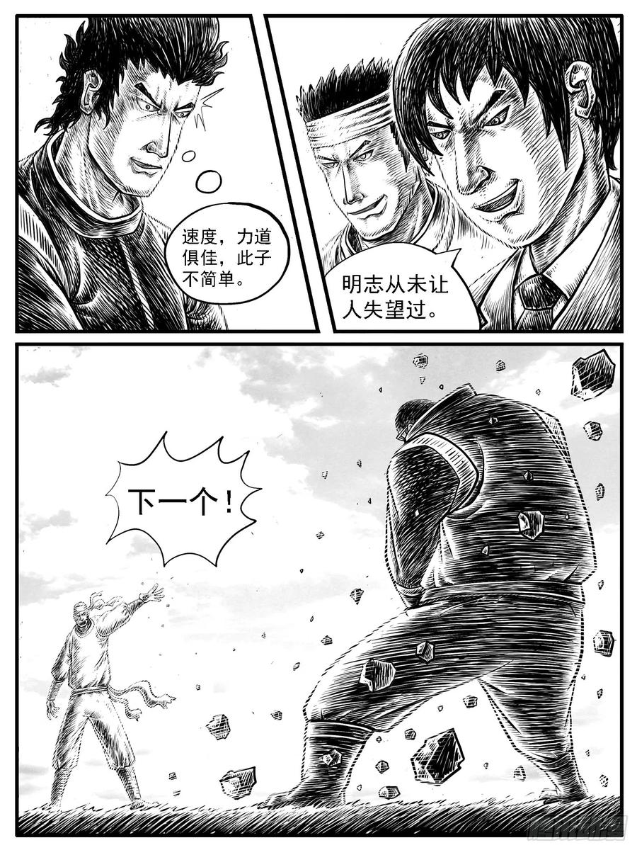 《休闲之路》第十九回 第6页