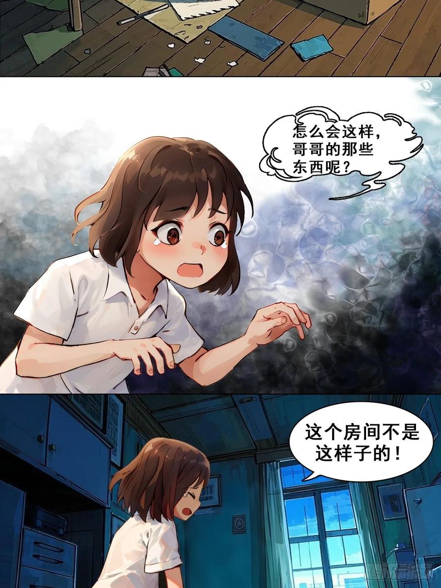 怖请自来 失而复得的哥哥（中） 第10页