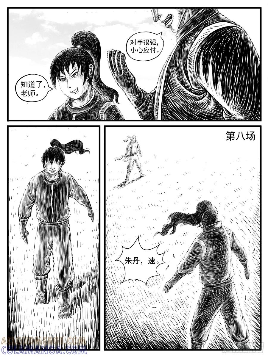 《休闲之路》第十九回 第7页
