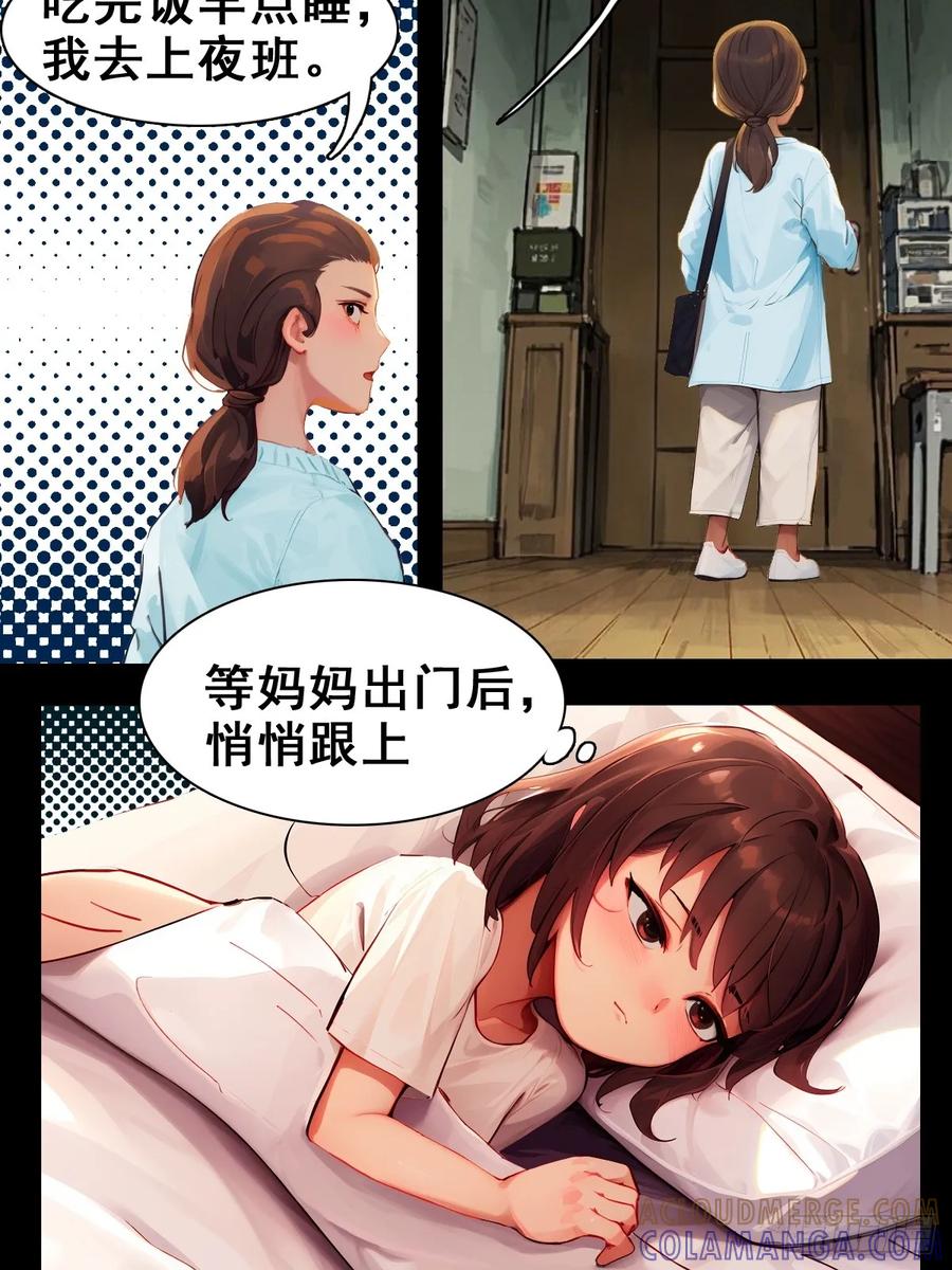 怖请自来 失而复得的哥哥（中） 第15页